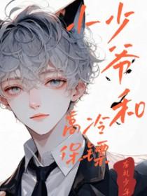 少爷 保镖