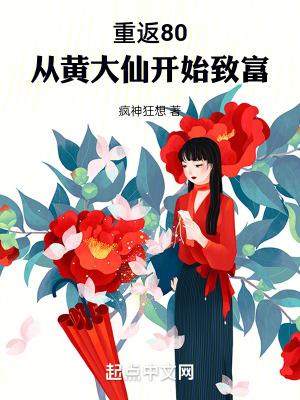 重回80之大时代全文免费阅读