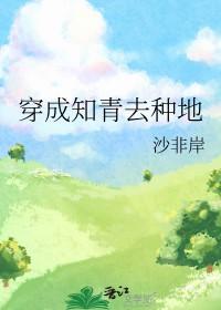 穿成知青[穿书