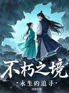 不朽之声