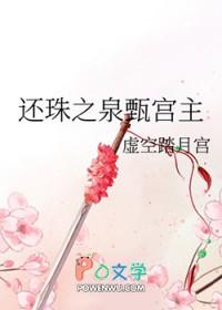 还珠之珍景真心