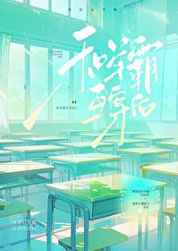 和学霸相亲后他真香了全文阅读