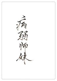 穿成病弱师妹 七月岸