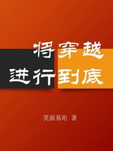 将爱进行到底