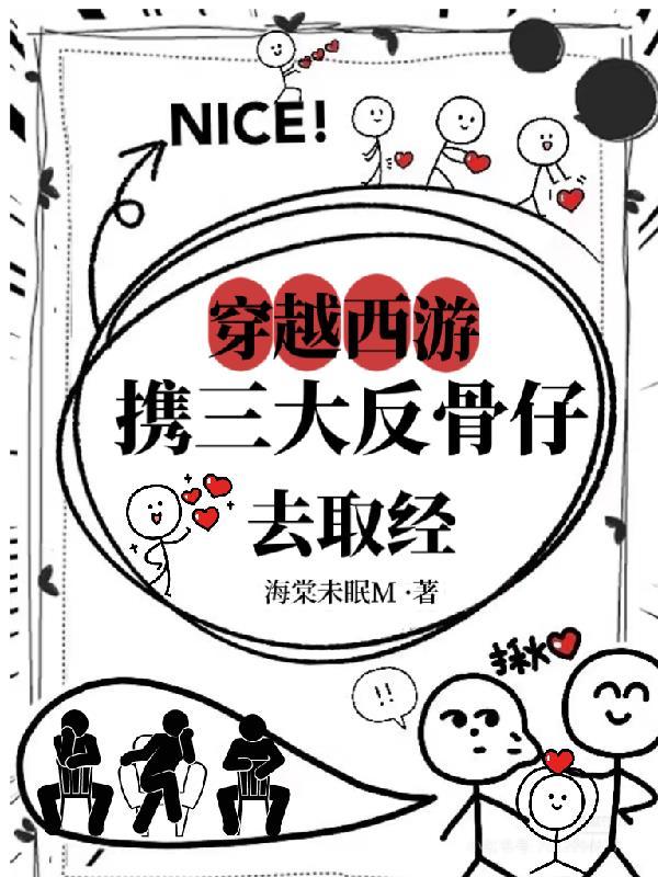 穿越西游世界