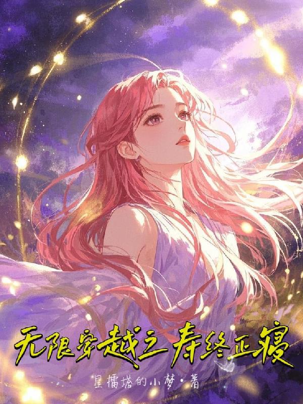 无限寿命