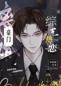 豪门离婚后大结局