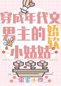 穿成年代文娇蛮小姑子17