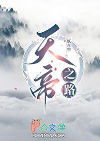 天帝之子的