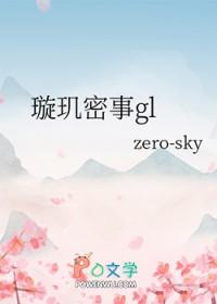 璇玑原著