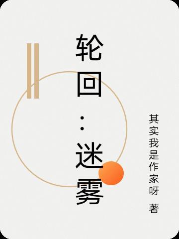 轮回bytinadannis