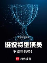特型演员有哪些人
