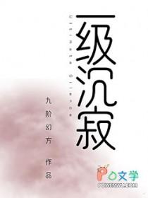 一级沉寂txt