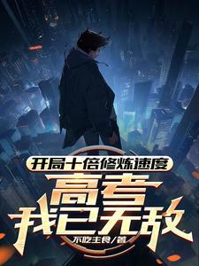 开局十倍收益起点