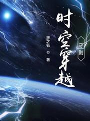 时空穿越违反了什么