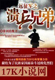 远征军之溃军兄弟