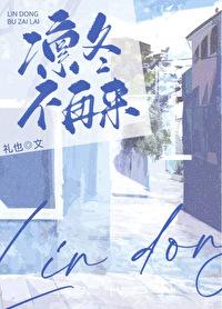 凛冬不再来结局解析
