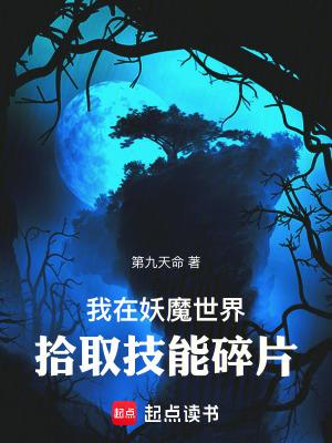 我在妖魔横行的世界开无