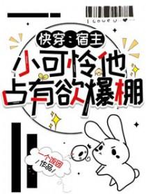 宿主太可爱
