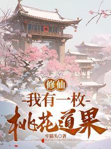我有一颗修仙的心