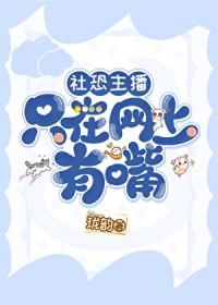 社恐做直播