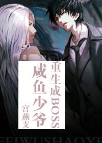 咸鱼真少爷上交TXT