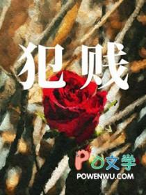 犯贱小妙招