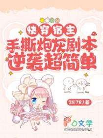 快穿宿主演技炸裂
