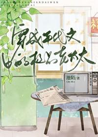 穿成年代文的极品媳妇桃花