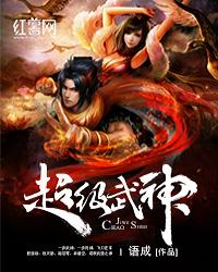 超级武神之索命决在线观看