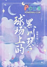 排球少年 黑狼队
