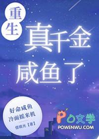 重生真千金变大佬宅喵