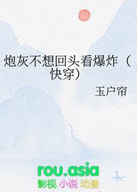 炮灰不想回豪门