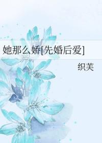 她那么甜他那么野