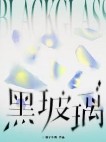 黑色玻璃陨石