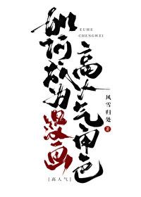 如何成为漫画高人气角色TXT