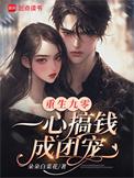 重生九零团宠小甜妻全文免费阅读