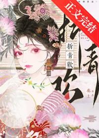 折青欢短剧