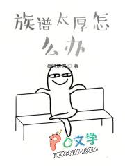 族谱上的字
