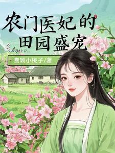 山里汉子宠妻忙