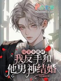 绿茶和男友劈腿