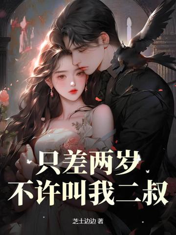 相差两岁会有代沟吗