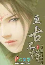 亘古不息