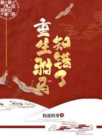 驸马重生的gl
