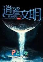 消遥文明
