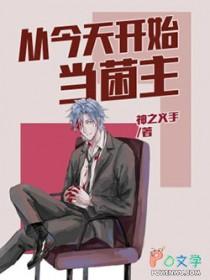 从今天开始做馆主免费阅读