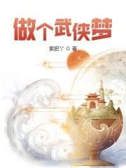 武侠梦