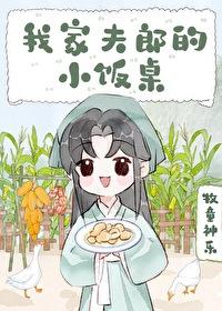 夫郎是村霸那咋了by全文免费阅读