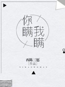 你瞒我瞒原唱