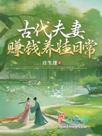 古代养娃日常陈秋月